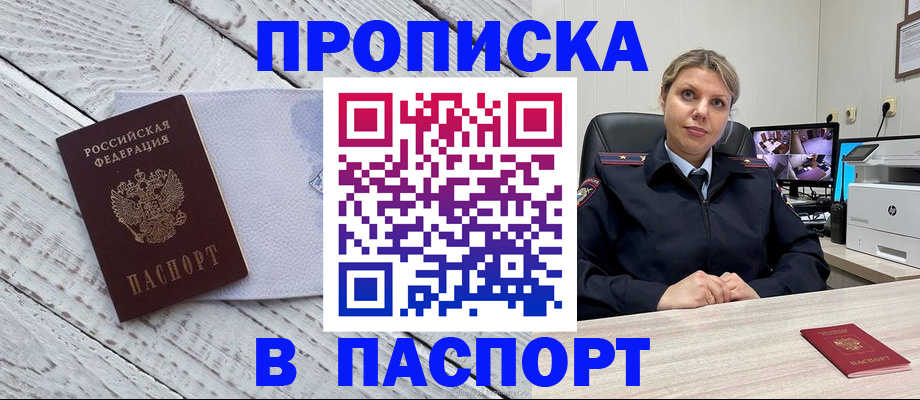 временная прописка в Белоярске