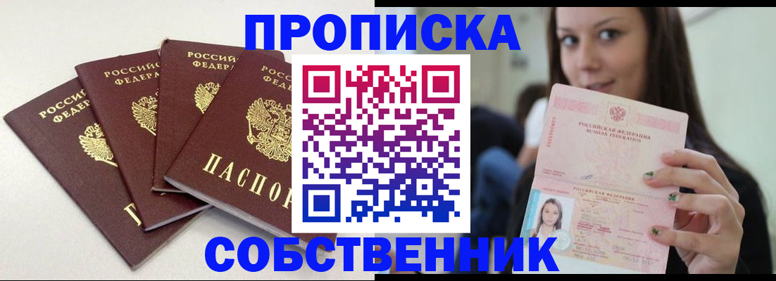временная регистрация купить в Белоярске