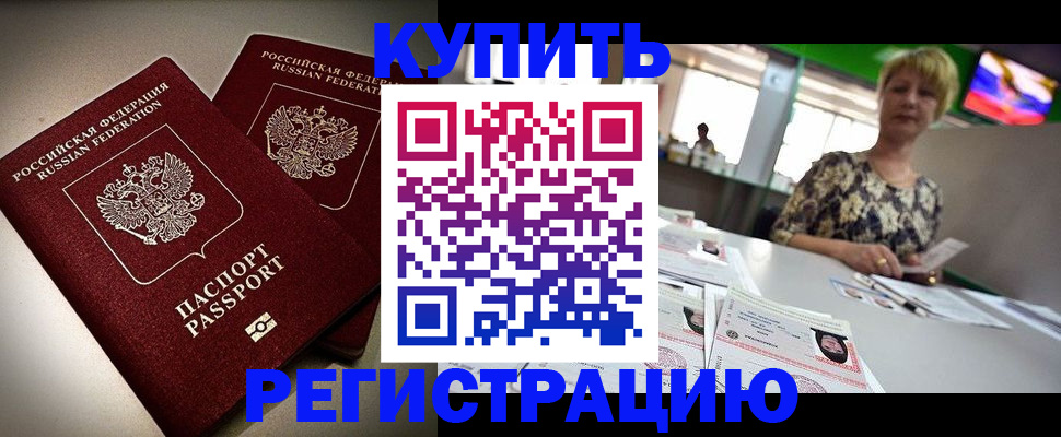 временная прописка в Белоярске