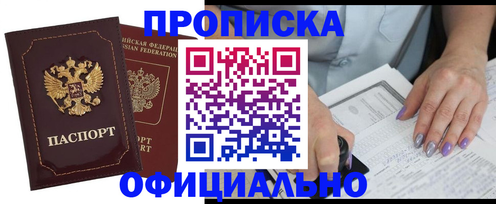 прописка ребенка в Белоярске
