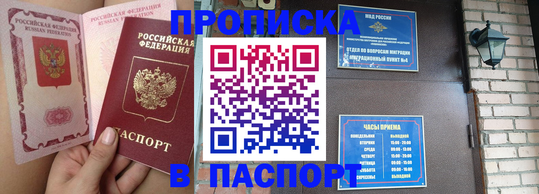 временная прописка в Белоярске